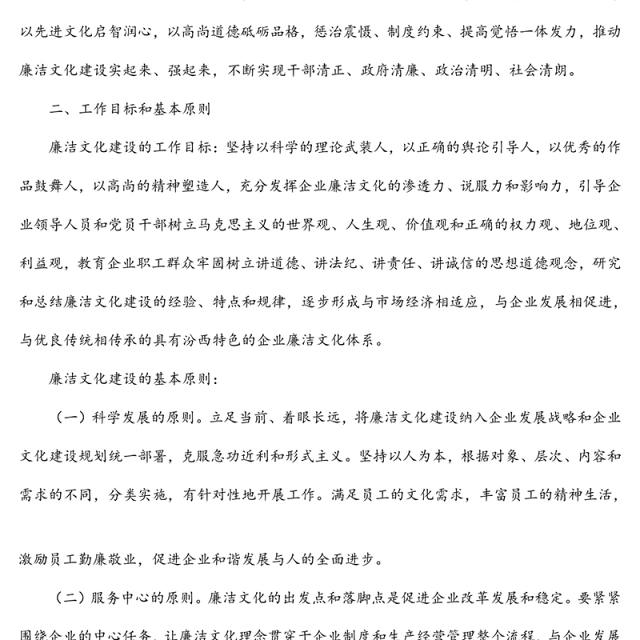 2022年集团公司关于加强新时代廉洁文化建设纲要