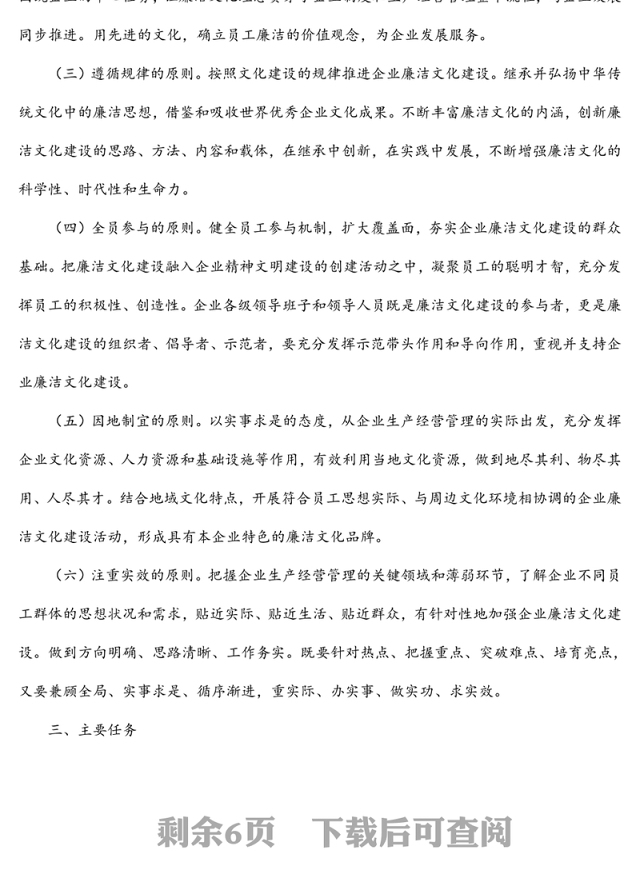 2022年集团公司关于加强新时代廉洁文化建设纲要