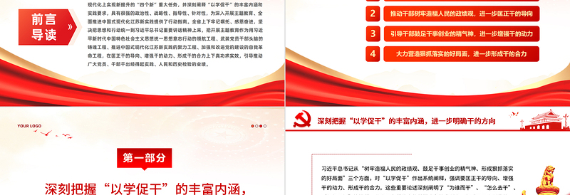 2023牢牢把握以学促干重大要求推动干部敢为善为奋发有为微党课PPT