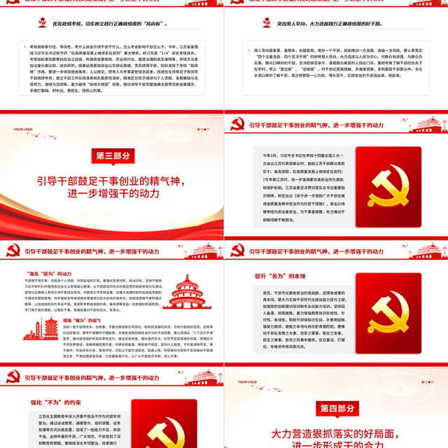2023牢牢把握以学促干重大要求推动干部敢为善为奋发有为微党课PPT