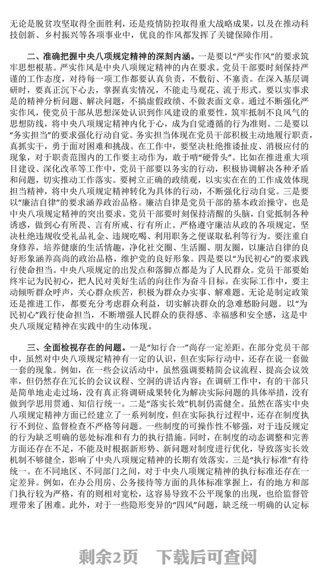 精品深学细悟砺初心严抓严管固堤坝党的作风建设党课PPT(讲稿)