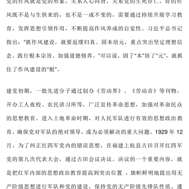 2025党史上作风建设的重要经验启示PPT党课(讲稿)