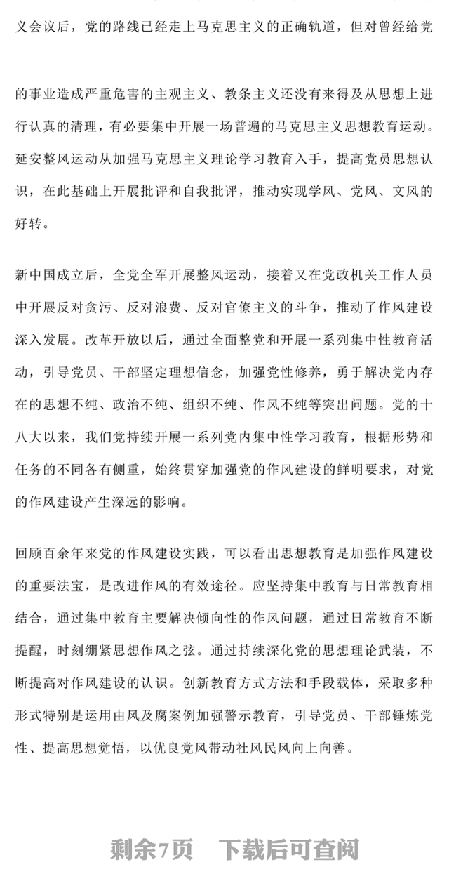 2025党史上作风建设的重要经验启示PPT党课(讲稿)