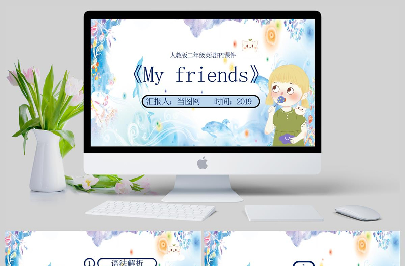 人教版二年级英语《My friends》课件PPT模板