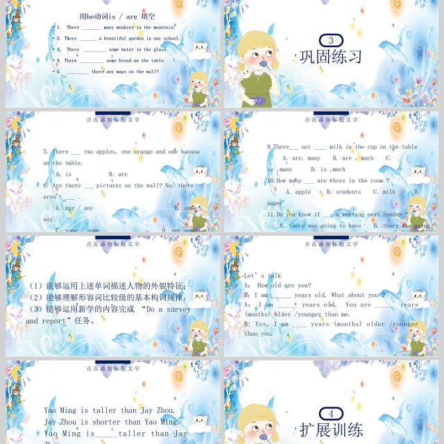 人教版二年级英语《My friends》课件PPT模板