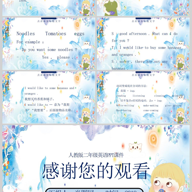 人教版二年级英语《My friends》课件PPT模板