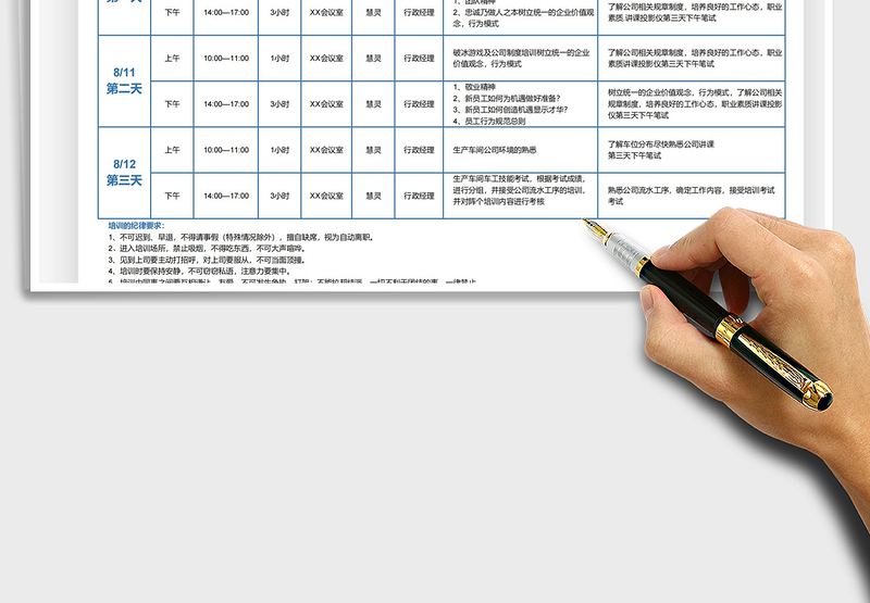 2021新员工入职培训计划表免费下载