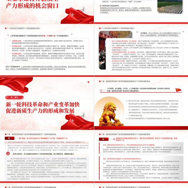 时尚大气新质生产力形成发展的强大动力PPT专题党课课件模板
