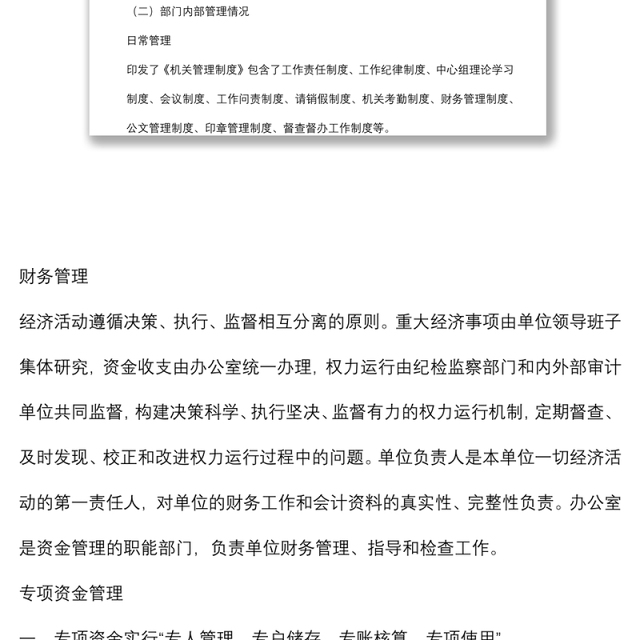局机关2021年部门整体支出绩效自评报告