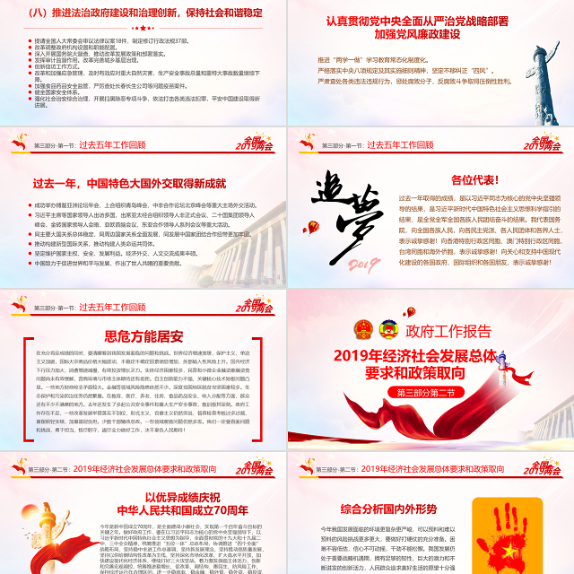 原创2019全国两会政协政府工作报告ppt-版权可商用