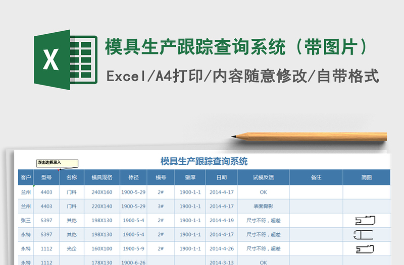 2021年模具生产跟踪查询系统(带图片)