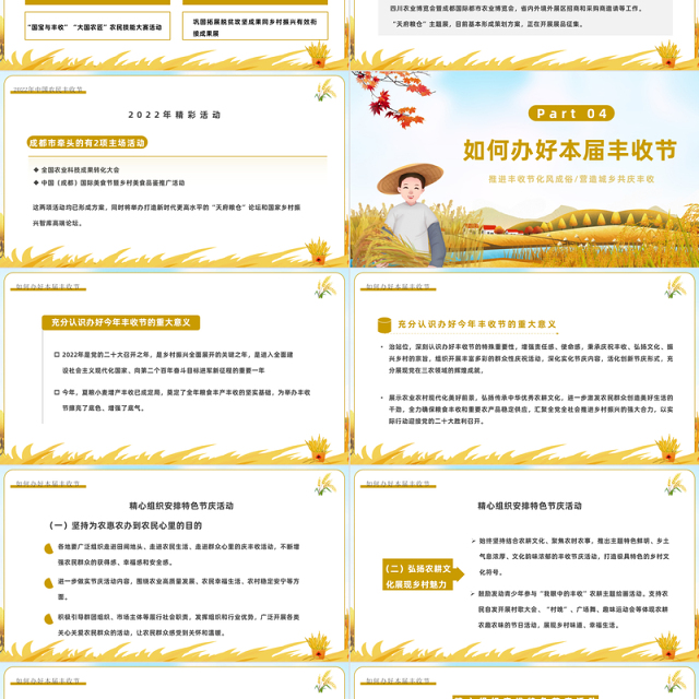 2022农民丰收节PPT卡通风中国农民丰收节介绍课件模板