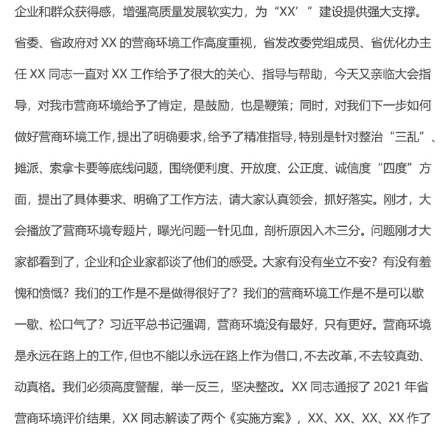 在全市优化营商环境“一号工程”工作推进会议上的讲话