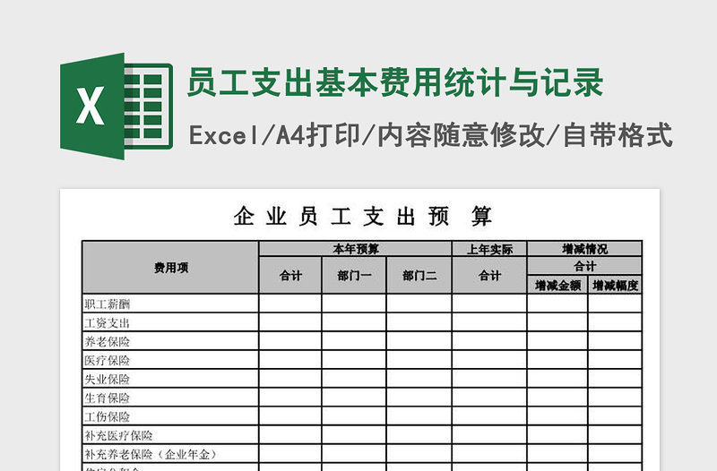 2021年员工支出基本费用统计与记录