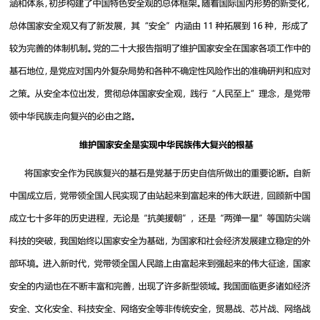 2023贯彻总体国家安全观践行“人民至上”理念PPT大气精美风党员干部学习教育专题党课课件(讲稿)