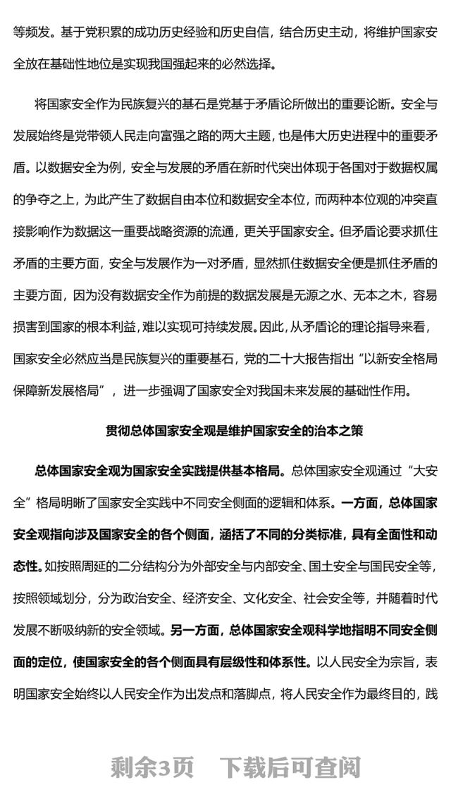 2023贯彻总体国家安全观践行“人民至上”理念PPT大气精美风党员干部学习教育专题党课课件(讲稿)