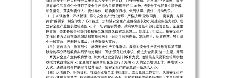 县安全生产工作汇报3
