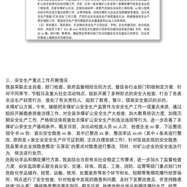 县安全生产工作汇报3