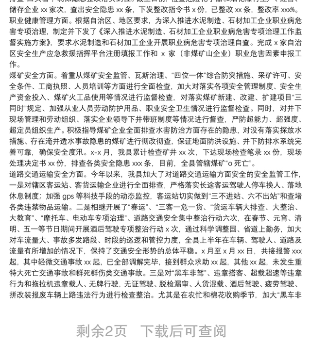 县安全生产工作汇报3