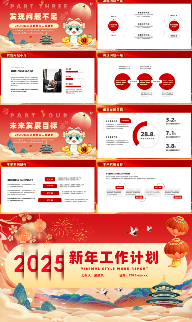 2025蛇年新春工作计划PPT精美创意企业公司工作计划下载