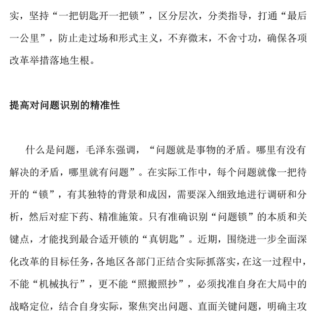 2024抓落实要坚持“一把钥匙开一把锁”PPT微党课(讲稿)