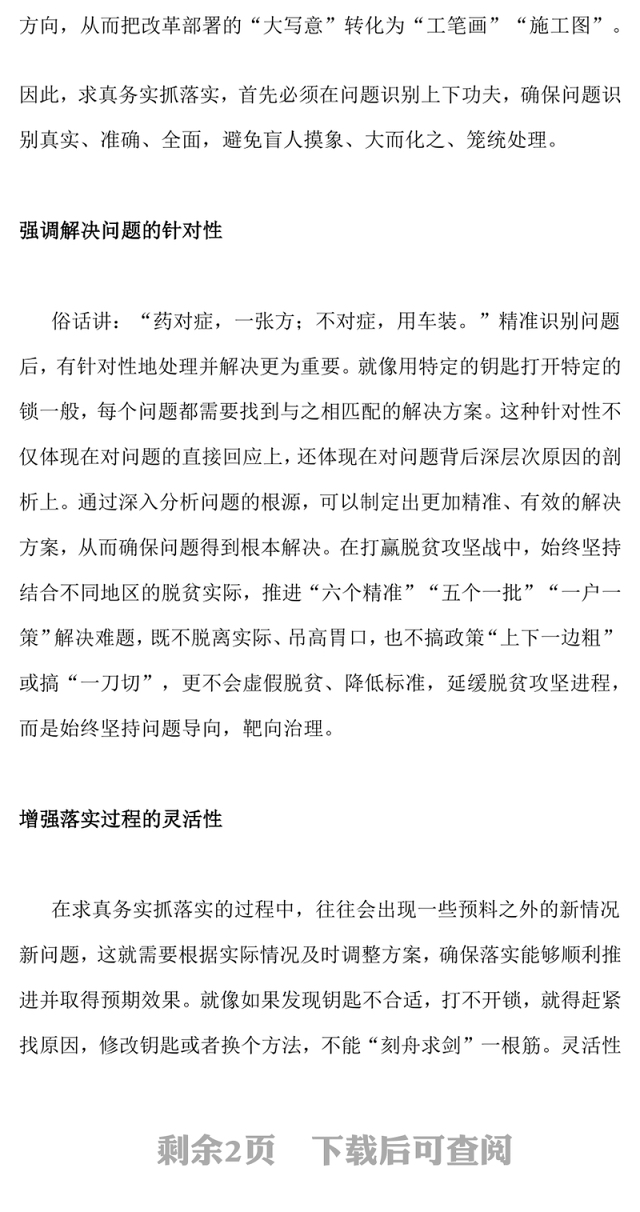 2024抓落实要坚持“一把钥匙开一把锁”PPT微党课(讲稿)