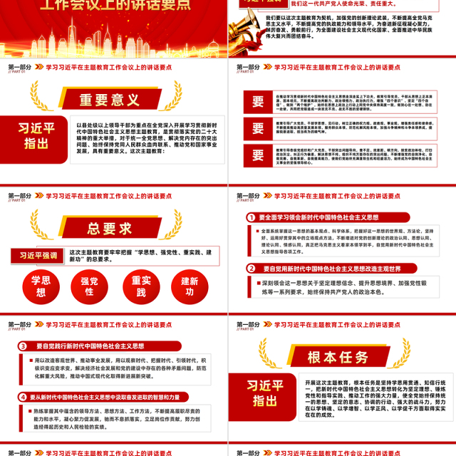 2023以学铸魂PPT红色精美坚定理想信念推动主题教育取得实实在在的成效党员教育培训党课