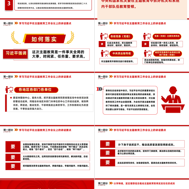2023以学铸魂PPT红色精美坚定理想信念推动主题教育取得实实在在的成效党员教育培训党课