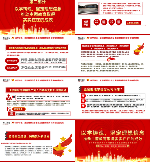2023以学铸魂PPT红色精美坚定理想信念推动主题教育取得实实在在的成效党员教育培训党课
