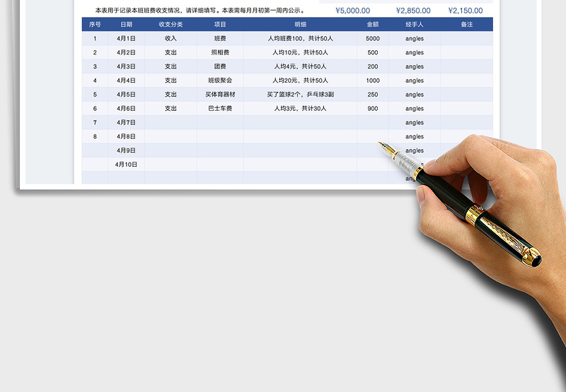 2023班费收支明细表自动计算免费下载