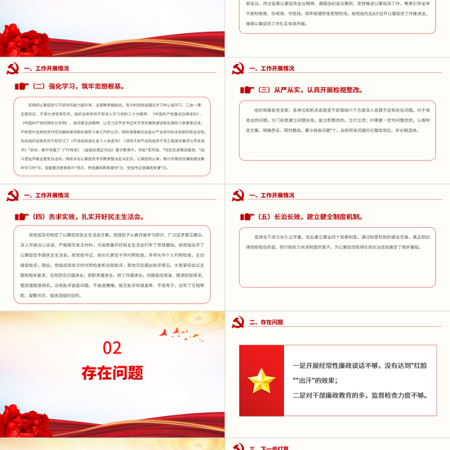 2023严重违纪违法案以案促改工作开展情况总结报告PPT下载