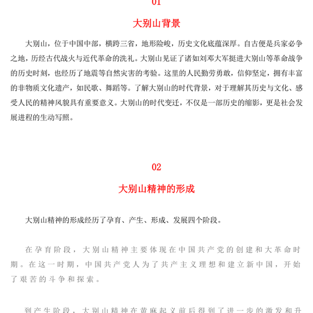 大别山精神PPT中国共产党人的精神谱系系列党课下载(讲稿)