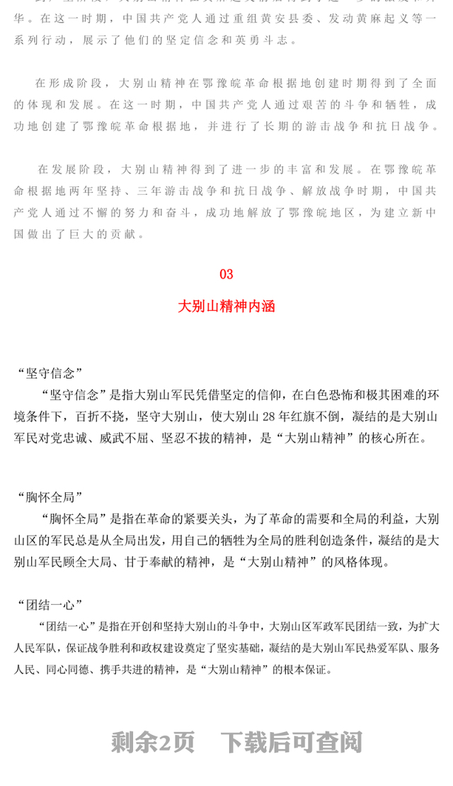 大别山精神PPT中国共产党人的精神谱系系列党课下载(讲稿)