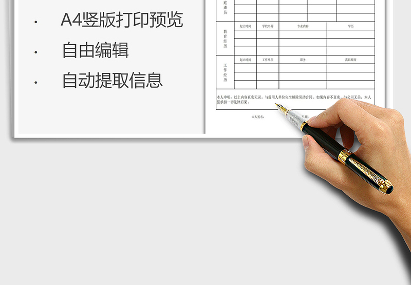 2021年新员工入职申请表