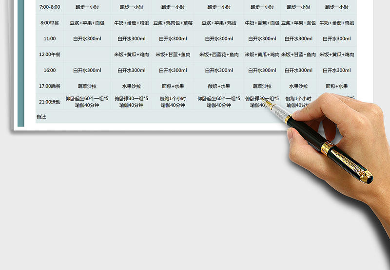 2021年减肥计划表