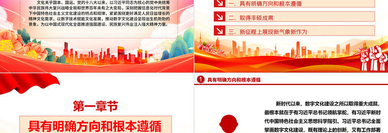 2023推动新时代数字文化建设展现新图景ppt红色党政风中国特色社会主义文化建设党组织党群专题党课教育课件
