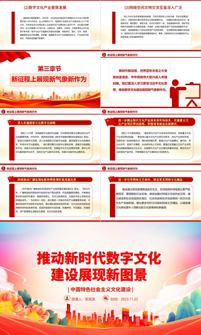 2023推动新时代数字文化建设展现新图景ppt红色党政风中国特色社会主义文化建设党组织党群专题党课教育课件