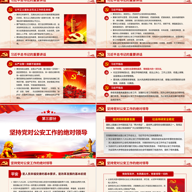 原创全国公安工作会议总书记重要讲话学习PPT-版权可商用