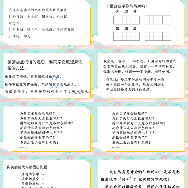 2022语文园地六PPT语文园地六小学二年级语文下册部编人教版教学课件