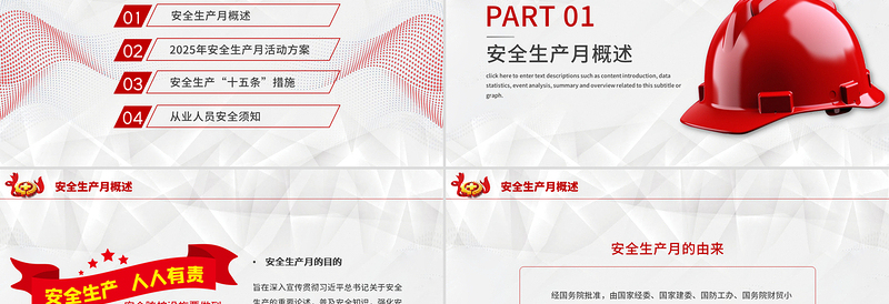 红色创意安全生产月PPT人人讲安全个个会应急查找身边安全隐患宣传课件
