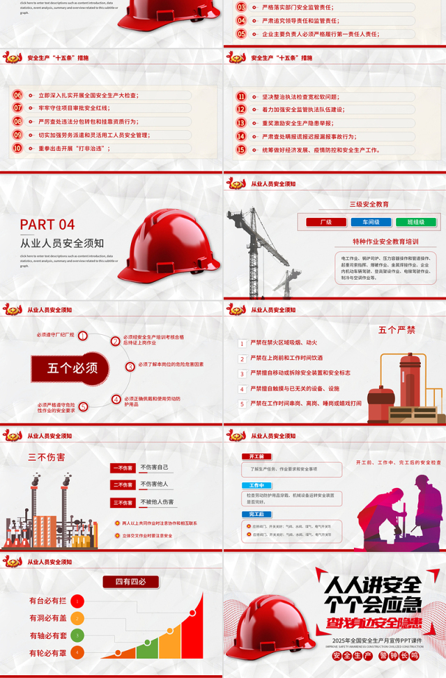红色创意安全生产月PPT人人讲安全个个会应急查找身边安全隐患宣传课件