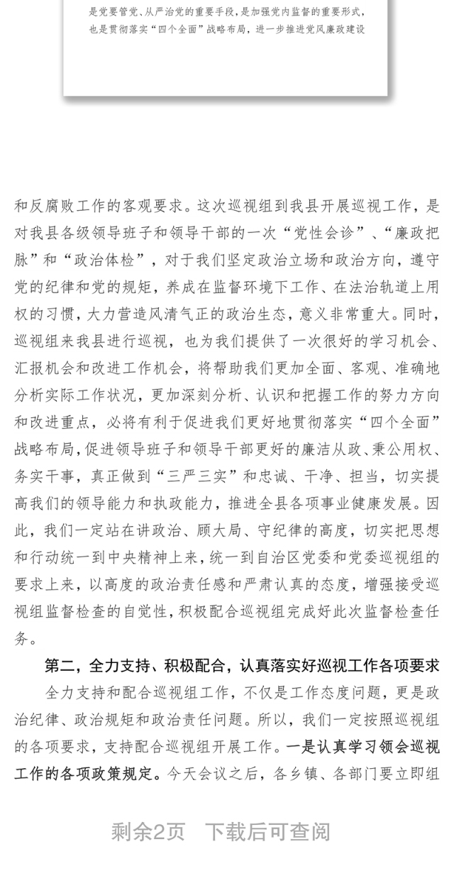 在某某党委巡视组巡视某某工作动员会上的表态发言(某某年某某月某某日)某某