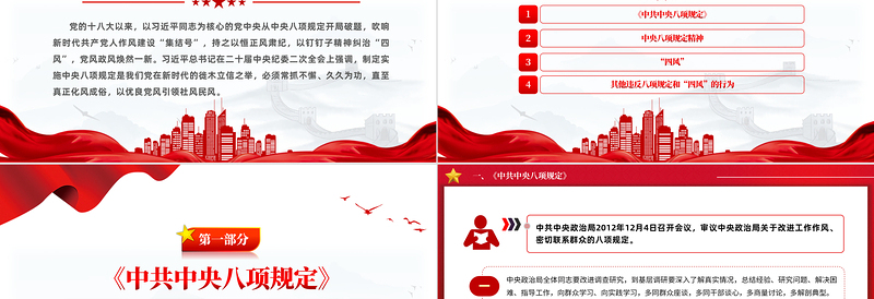 持续深化落实中央八项规定精神纠治“四风”PPT党政风四风八规党课课件