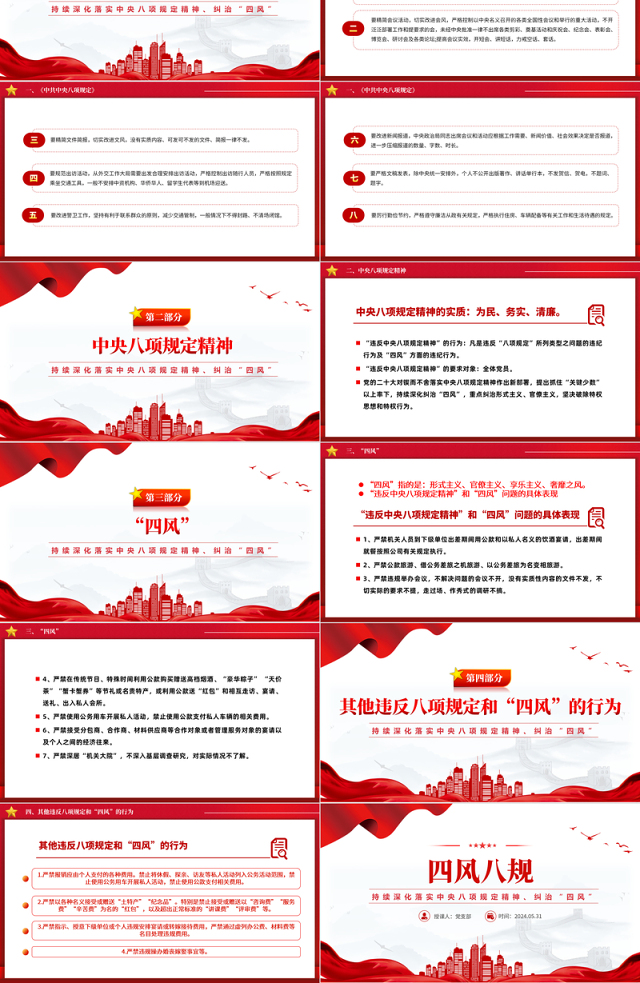 持续深化落实中央八项规定精神纠治“四风”PPT党政风四风八规党课课件