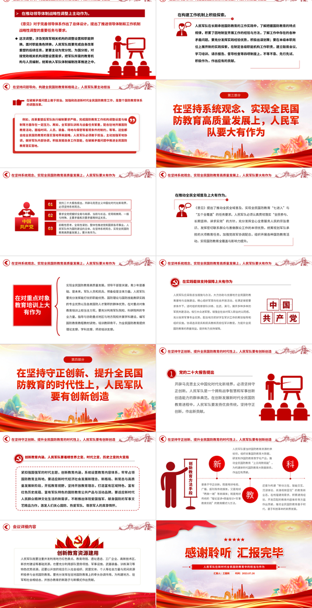 2023人民军队在新时代全民国防教育中的担当与作为PPT大气党建风深入学习宣传贯彻党的二十大精神主题专题党课课件