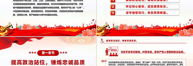 党性修养党课PPT精美简洁把增强党性修养作为年轻干部终身必修课课件