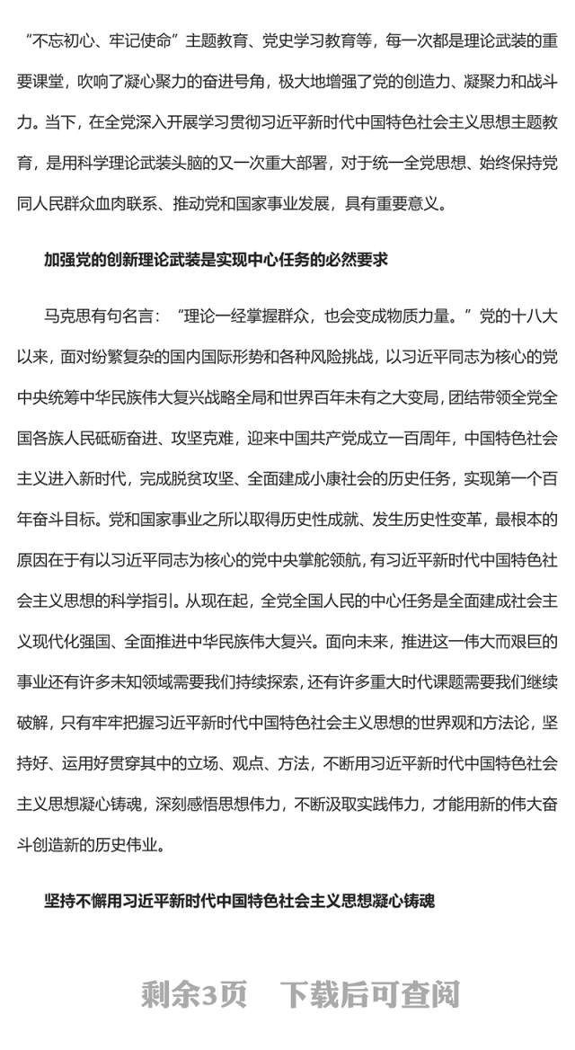 2023坚持不懈用党的创新理论武装头脑PPT大气党建风深入开展学习习近平新时代中国特色社会主义思想主题教育专题党课课件(讲稿)