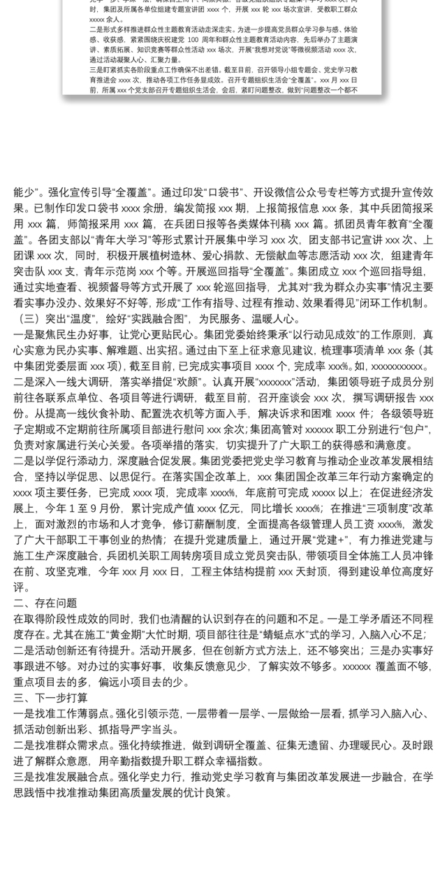 突出“三个度”绘好“三张图”扎实推动党史学习教育出成果显成效——党史学习教育阶段总结
