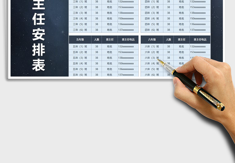 2021年学校各班级班主任安排表