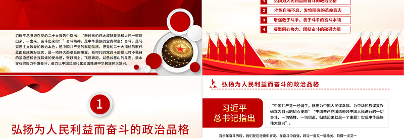 大力弘扬伟大奋斗精神PPT踔厉奋发启新程乘势而上开新局新时代新征程奋斗精神课件